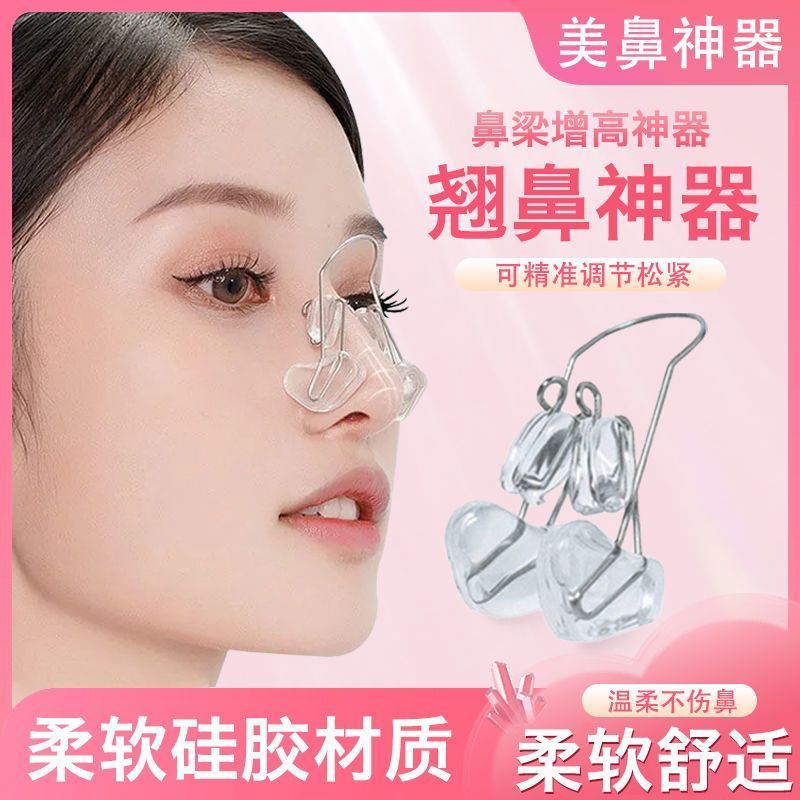 美鼻神器夹鼻翼缩小鼻子矫正器高鼻梁变挺增高器告别塌鼻梁扁平鼻Nose bridge height enhancer, beautiful nose tool, shrinking nose wings