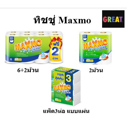Maxmo Regula แม๊กซ์โม่ กระดาษทิชชู่ อเนกประสงค์ 3 แบบ ใช้งานได้ดีมาก