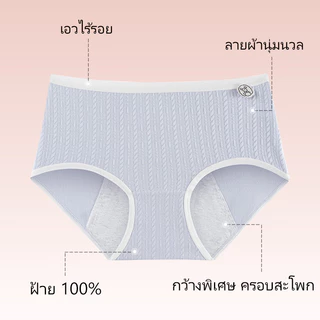 【ล้างสต็อก หมดไม่เติม】กางเกงในวันประจำเดือน กันรั่วซึม ผ้าฝ้ายแท้ ยับยั้งแบคทีเรีย ระบายอากาศได้ดี สำหรับคนมีเนื้อ