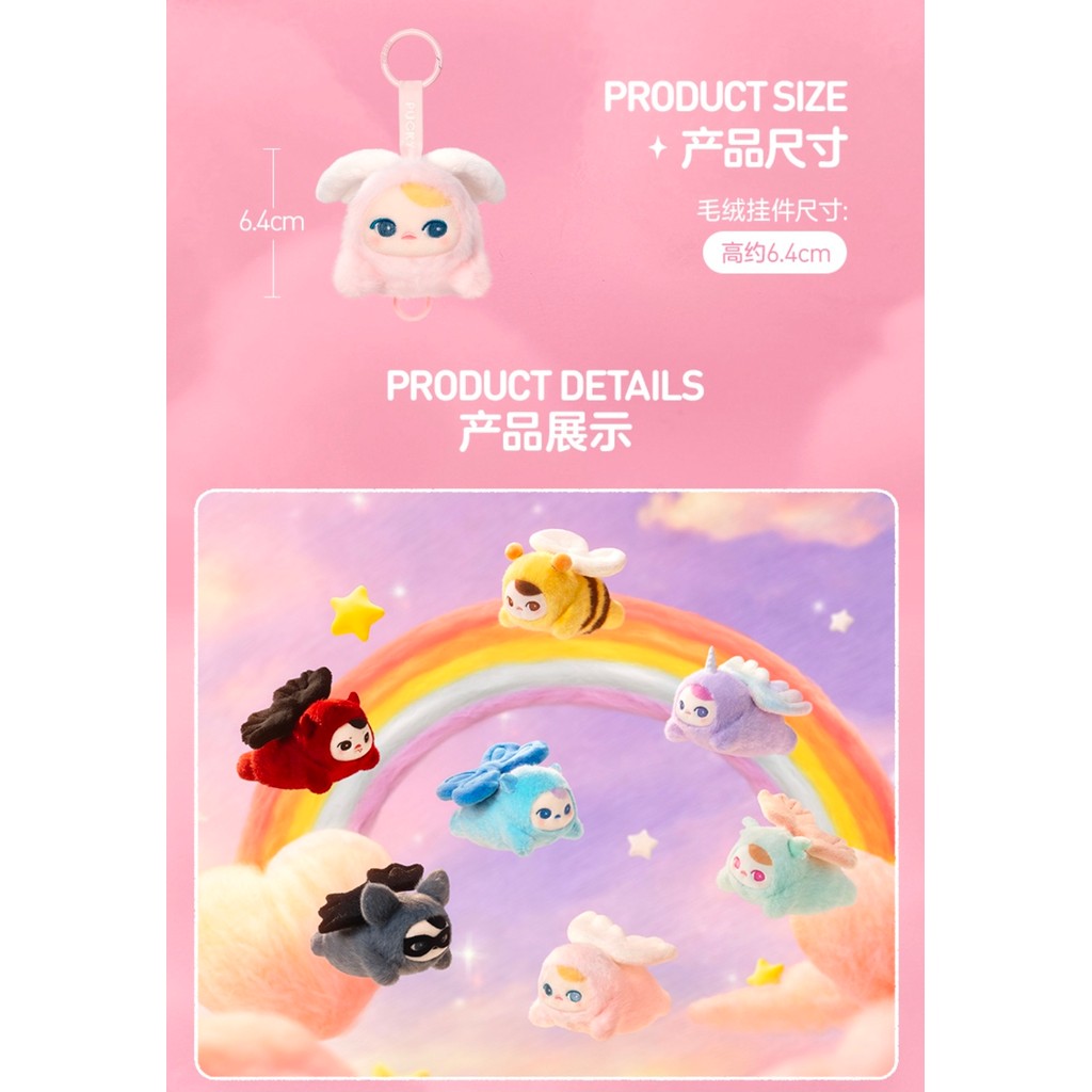 POPMART PUCKY จี้นางฟ้า Flight-Plush รุ่นยืนยัน 23 เมษายน WS0Y เปิดตัว
