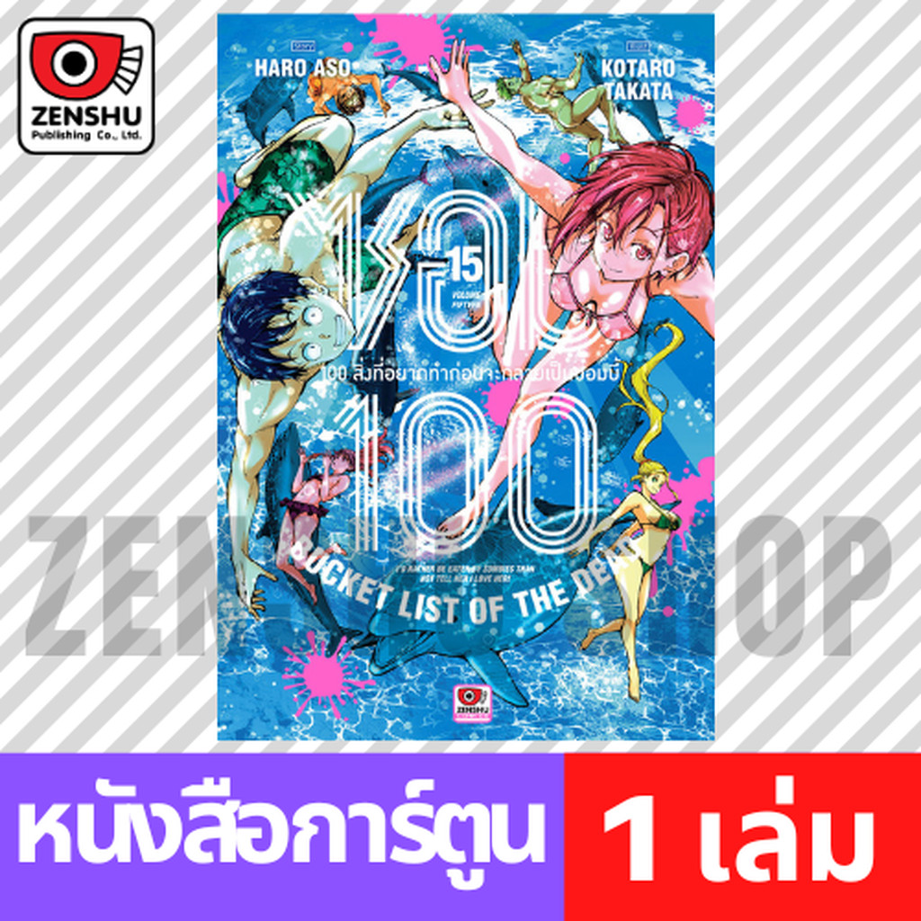 [COMIC] ZOM 100 ซอม 100 เล่ม 1-15