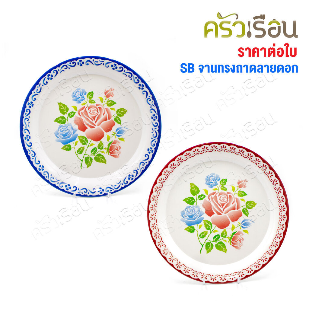 SB Melamine จานทรงถาด ลายดอก เมลามีน สีครีมขาว [ ราคาต่อใบ ] รุ่น P839