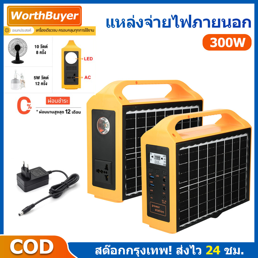 🔥Portable Power Station 300W แหล่งจ่ายไฟแบบพกพา แหล่งจ่ายไฟแบบพกพา แคมป์ปิ้ง รองรับโซล่าเซลล์ สํารองไฟฉุกเฉิน แคมป์ปิ้ง