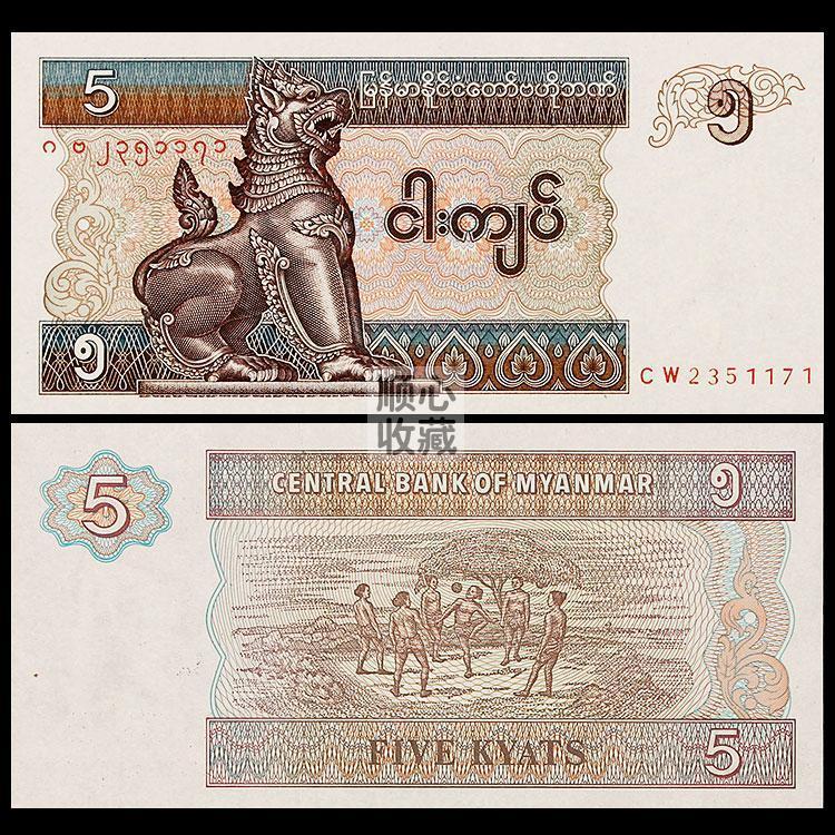 Myanmar 5 Protector Lion Kirin Asian Coins ธนบัตรจากทุกประเทศในโลก mkjhu422