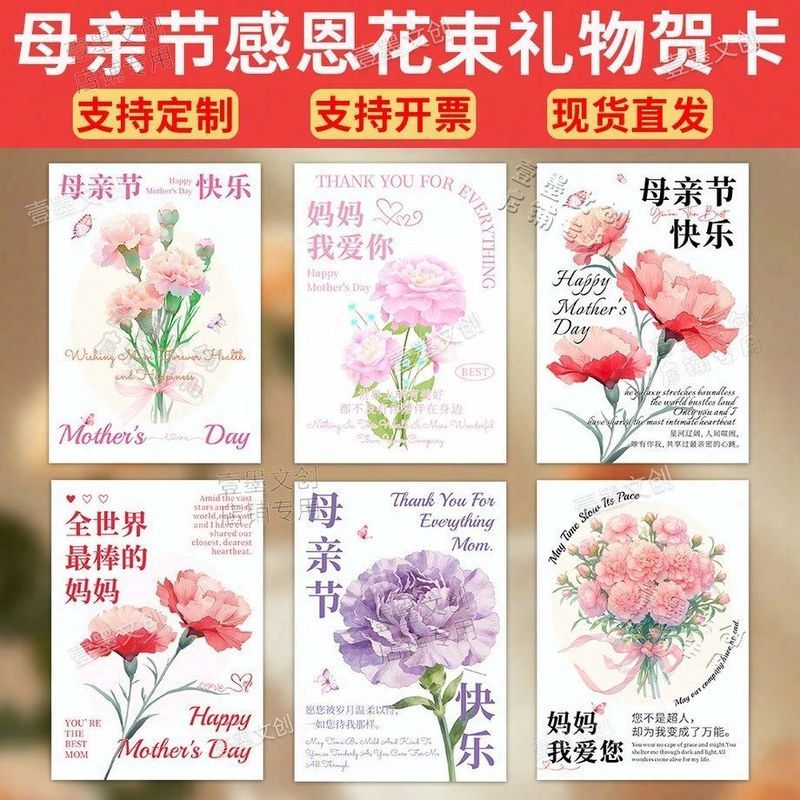 母亲节礼物装饰花束卡片高颜值送妈妈感恩伴手礼手写明信片可定制Blessing Postcard, Grateful Mom, Flowers Gift, Handwritten Message Pos