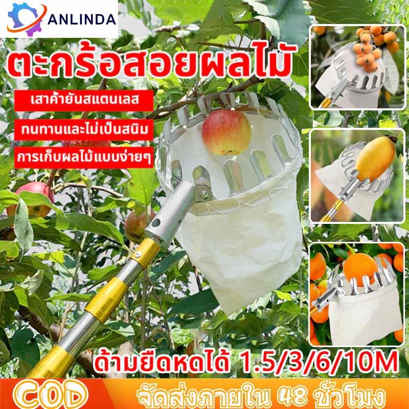 【ค่าส่งถูก】 ตะกร้อสอยผลไมั ที่สอยมังคุด ตะกร้อสอยมะม่วง ไม้ สอยผลไม้ (ด้ามยืดหดได้ /3/4/5/6/7/10M)เก็บผลไม้