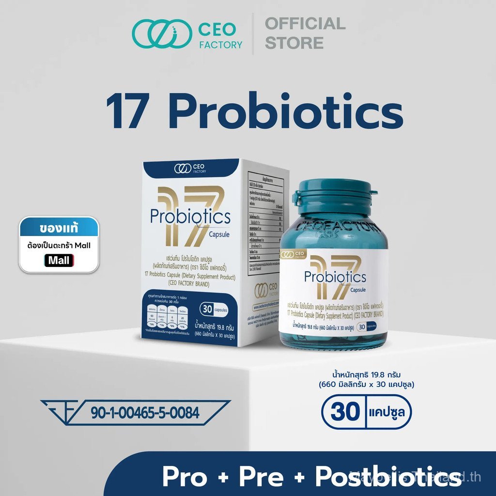 【Maybellis Mall】ผลิตภัณฑ์เสริมอาหาร  17 Probiotics  (CEO Factory Brand)