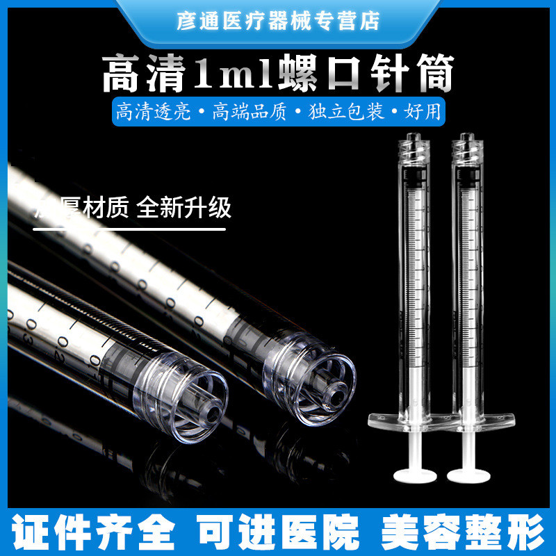 Disposable Medical Light Water Syringe ซิลิคอนคริสตัล Non-Glass 1ml เกลียวเข็มฉีดยาบอลลูน Flusher BD