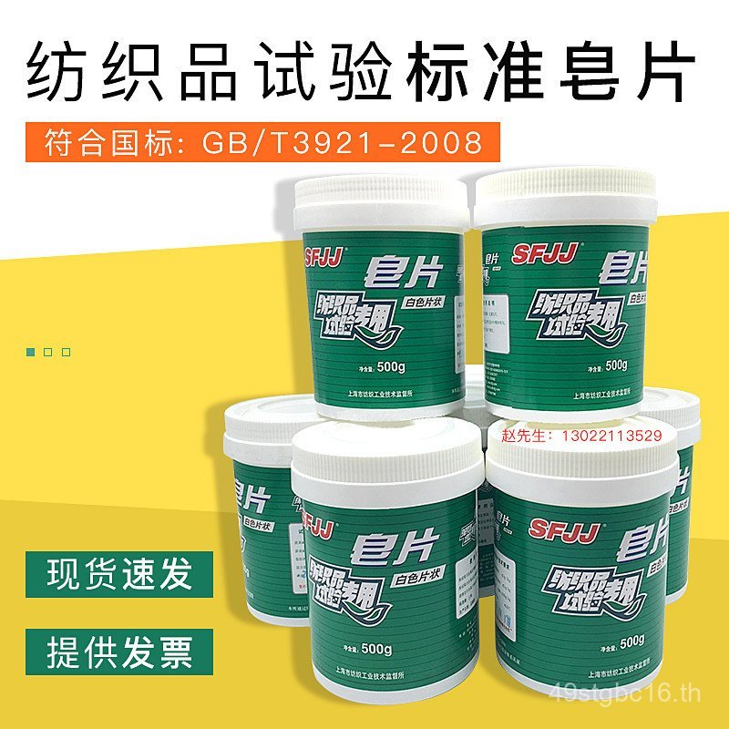 Textile Washable Standard Soap Sheet Textile Test 500g/Box GB/T 3921-2008