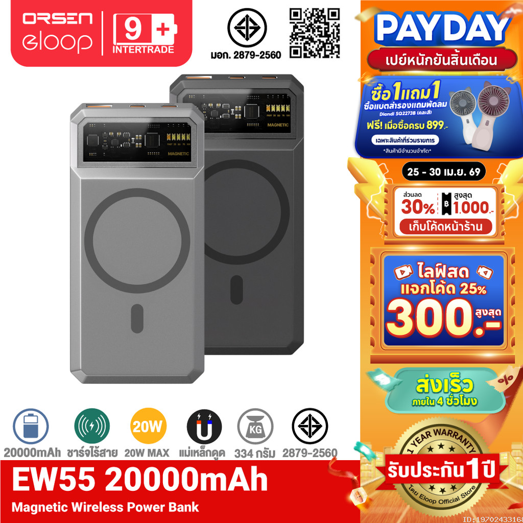 [ไลฟ์สดลดคุ้ม] Orsen by Eloop EW55 MagCharge 20000mAh แบตสำรองไร้สาย PowerBank พาวเวอร์แบงค์ Wireless USB Type C