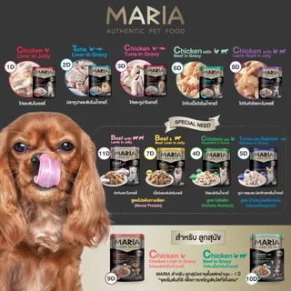 [ยกโหล!] 🔥 Maria (มาเรีย) [แท้💯] อาหารเปียกเกรดพรีเมียม สำหรับสุนัข (70 g. x 12 ซอง)