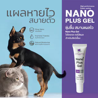 Nano Plus Gel [แท้💯] นาโนเจลใส่แผล กระตุ้นการหายของแผล 20 g.