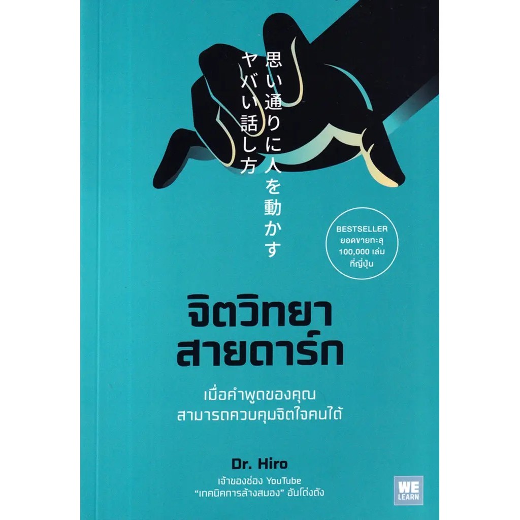Se-ed (ซีเอ็ด) : หนังสือ จิตวิทยาสายดาร์ก