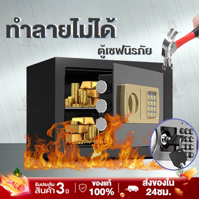 🔥รับประกัน5ปี🔥ตู้เซฟ ตู้เซฟกันไฟ Safety Box ตู้เซฟขนาดเล็กขนาด(35x25x25 cm) ตู้เซฟโรงแรม ตู้เซฟระบบดิจิตอล ตู้เซฟล็อก