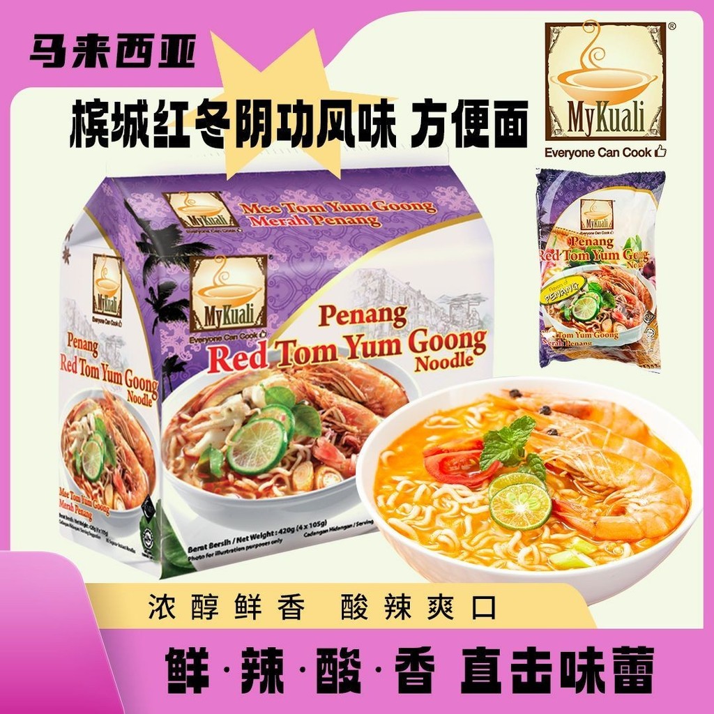 MYKUALI MYKUALI มาเลเซียนําเข้าบะหมี่กึ่งสําเร็จรูป Penang White Curry Noodles Rich Milk Winter Yin 
