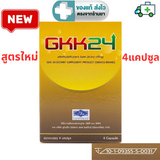 GKK24 ผลิตภัณฑ์เสริมอาหาร จีเคเค 24 กล่องละ 4 แคปซูล [Plife]