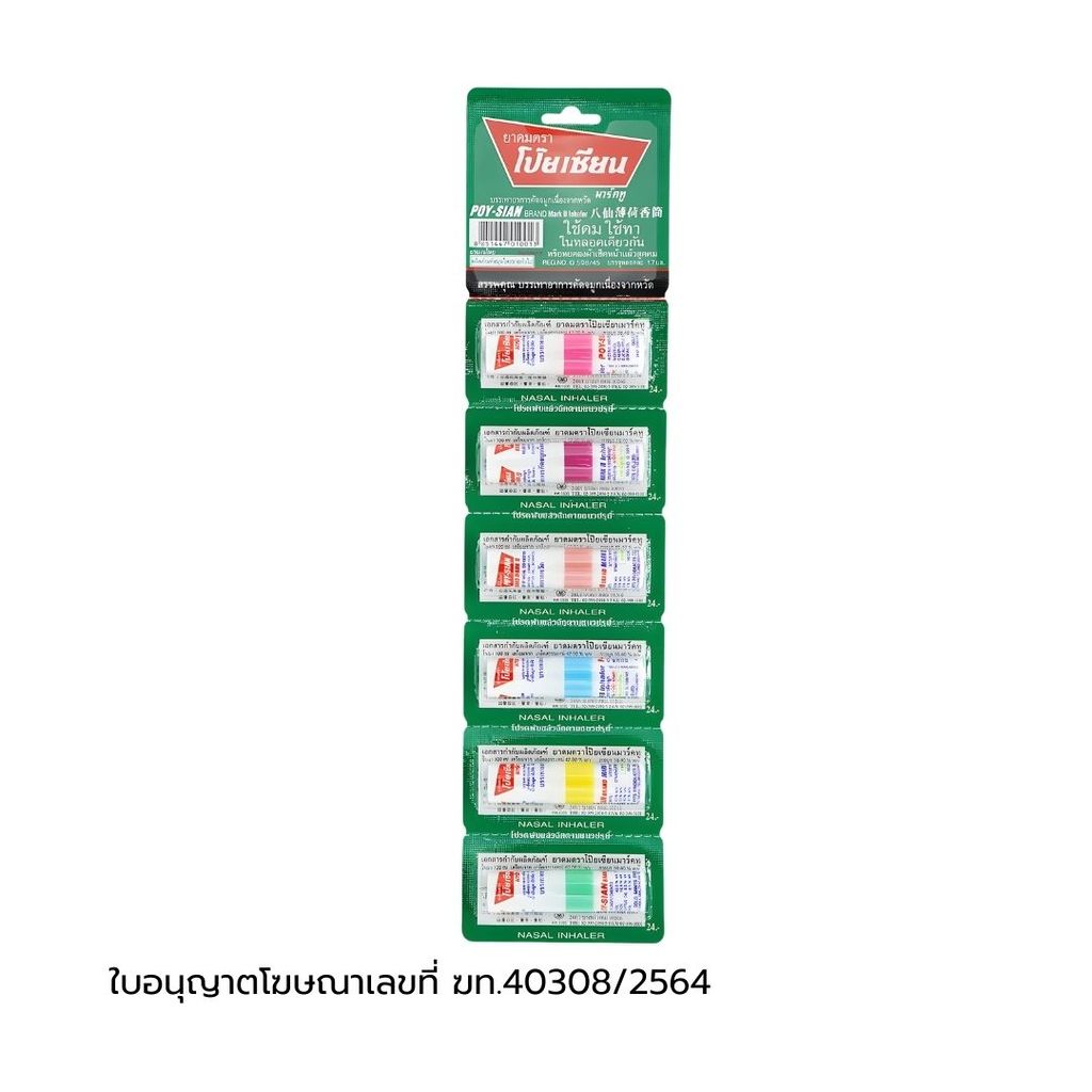โป๊ยเซียน ยาดม (PoySian PimSaen Balm Oil Herbal Roller 10.2ml.Pack6)