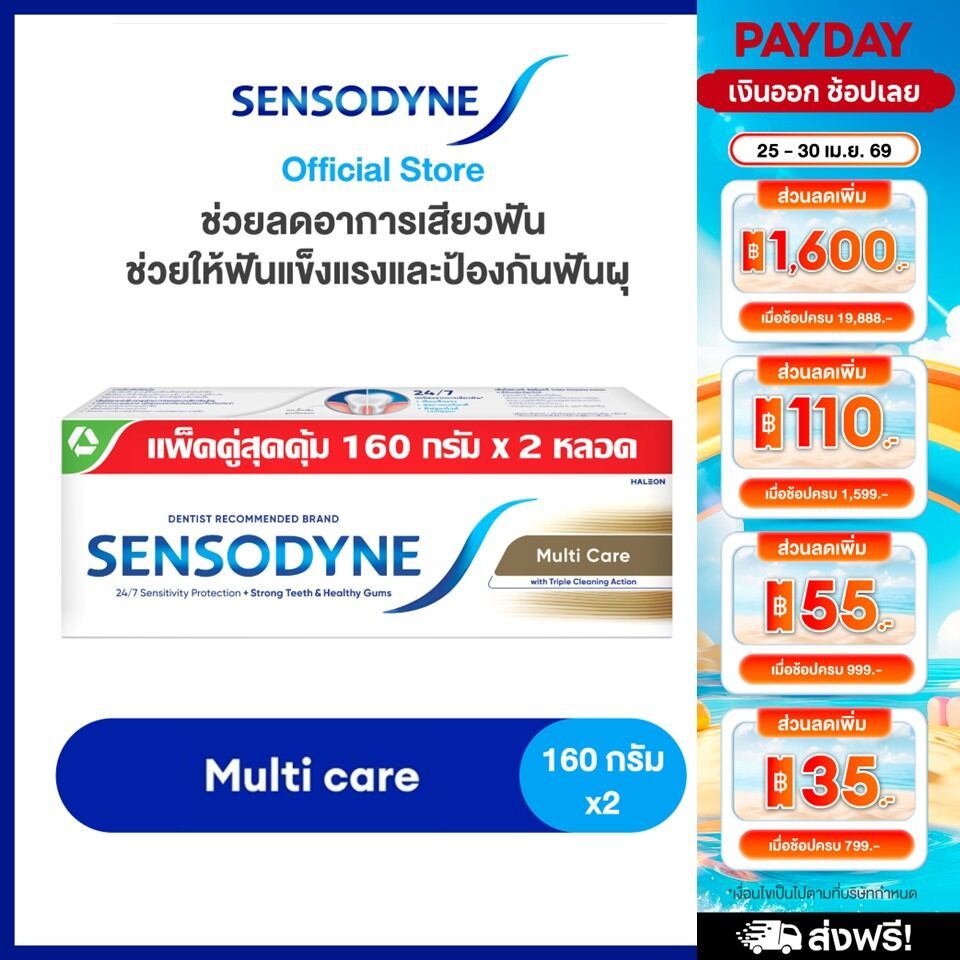 SENSODYNE MULTICARE 160G X 2 เซ็นโซดายน์ ยาสีฟัน สูตร มัลติแคร์ ลดอาการเสียวฟัน ช่วยให้ฟันแข็งแรงและป้องกันฟันผุ 160
