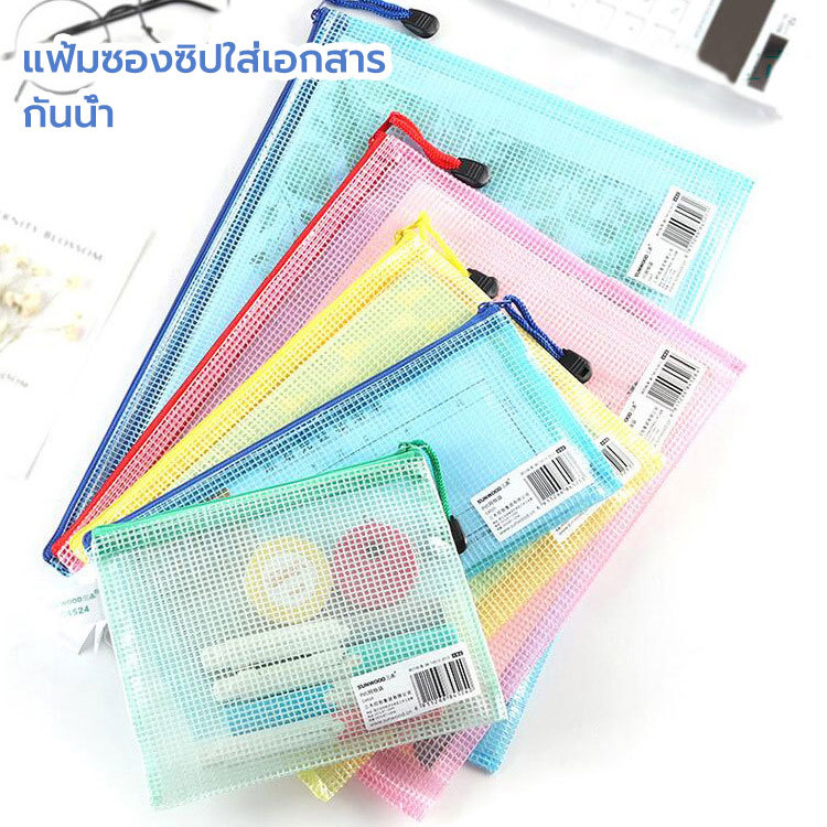 แฟ้มซองซิปใส่เอกสารกันน้ำ pvc ขนาด A4/A5/A6 คุณภาพดี พกพาง่าย (สุ่มสี)ซองใส่เอกสารแบบซิป