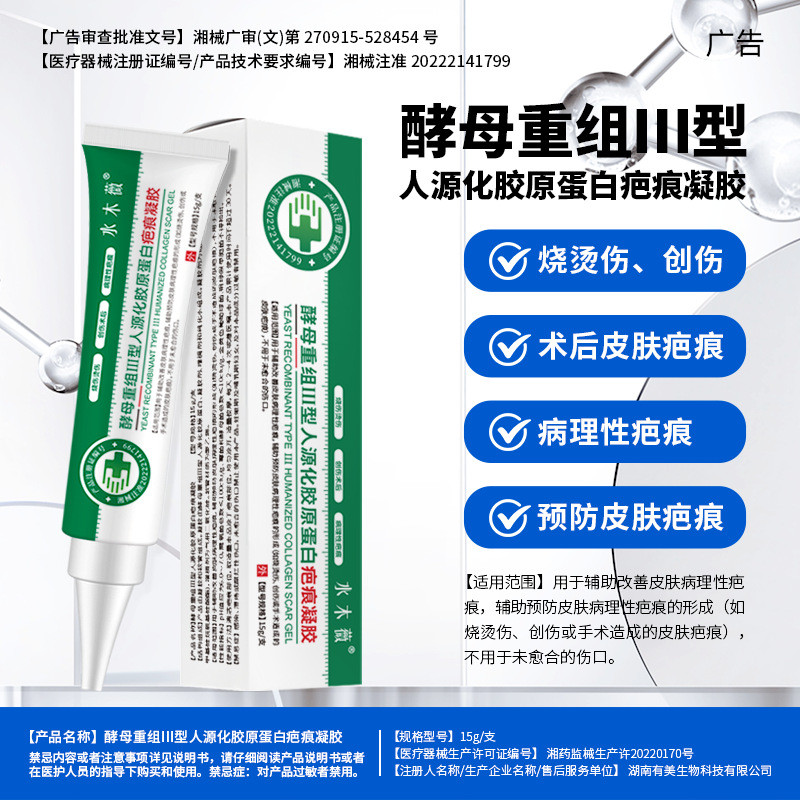 2026 รูปแบบใหม่การจัดแยกยีสต์ประเภท III Humanized Collagen Scar Planer Maternity Burn Burn Scars Gro