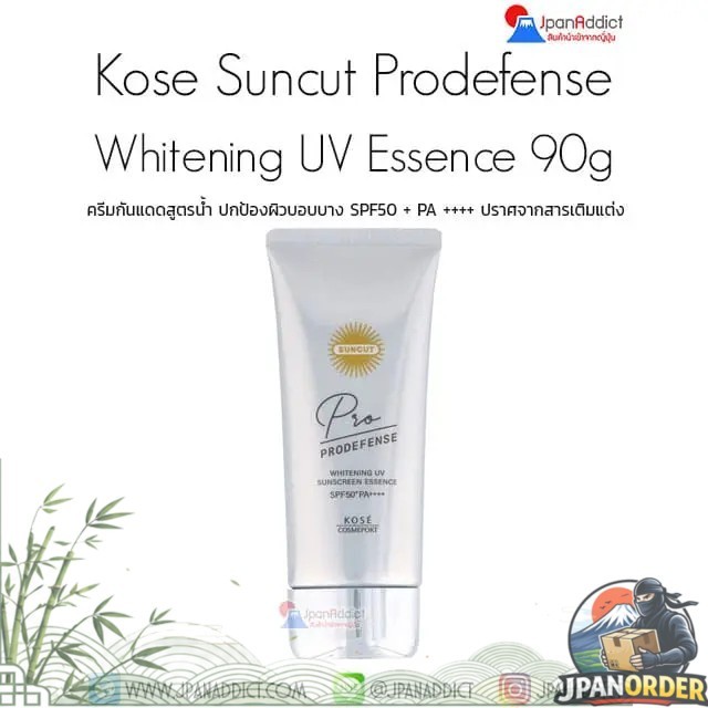 KOSE SUNCUT PRODEFENSE Whitening UV Sunscreen Essence 90g ครีมกันแดดเนื้อน้ำนม