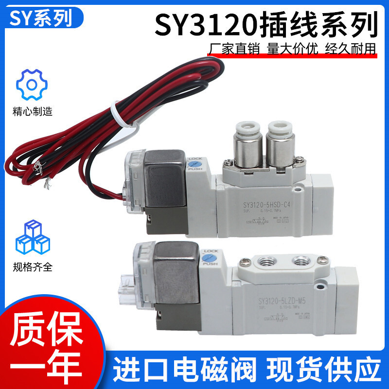 ยี่ห้อใหม่พรีเมี่ยมโซลินอยด์วาล์ว SY3120-5LZ/6LZ/5MZE/5G/5LZE/5LZD-M5-C4/-C6