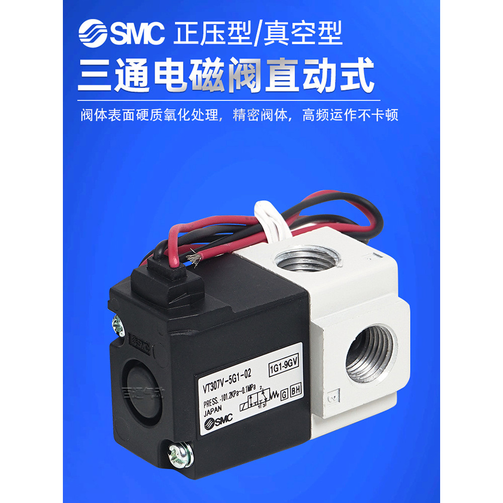 SMC สูญญากาศ Solenoid วาล์ว VT307V-4/5G1-01 Two-Position วาล์วควบคุมโซลินอยด์สามทาง VT317V-5DZ1-02