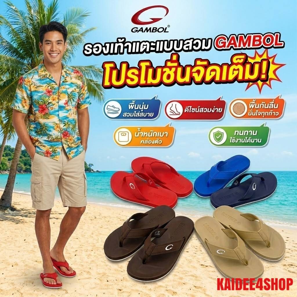 รองเท้าแตะ รองเท้าแตะหูหนีบ gambol รุ่น 11267