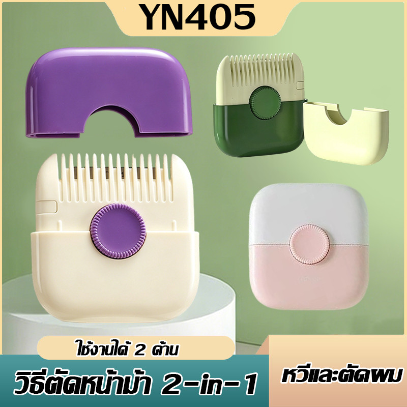 หวีตัดผมหน้าม้า หวีซอยผม เครื่องตัดแต่งทรงผม 2in1 ปัตตาเลี่ยนปลายแยกผม สําหรับเด็กผู้หญิง แบบมืออาชีพ