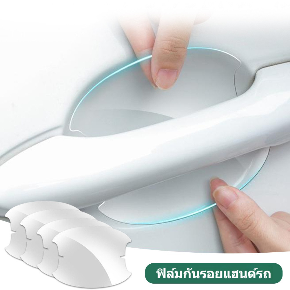 ฟิล์มใสกันรอยมือจับประตูรถ วัสดุ TPU ป้องกันรอยขีดข่วน ใช้ได้กับรถหลากหลายรุ่น