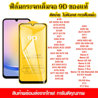 OPPO A15 A16 A18 A31 A17 A38 A74 F11 A54 A3S A78 A93 F9 A5S A95 A92 A94 F7 A77 A9 A83 A98 A16K A58 Pro 4G 5G ฟิล์มกันรอย