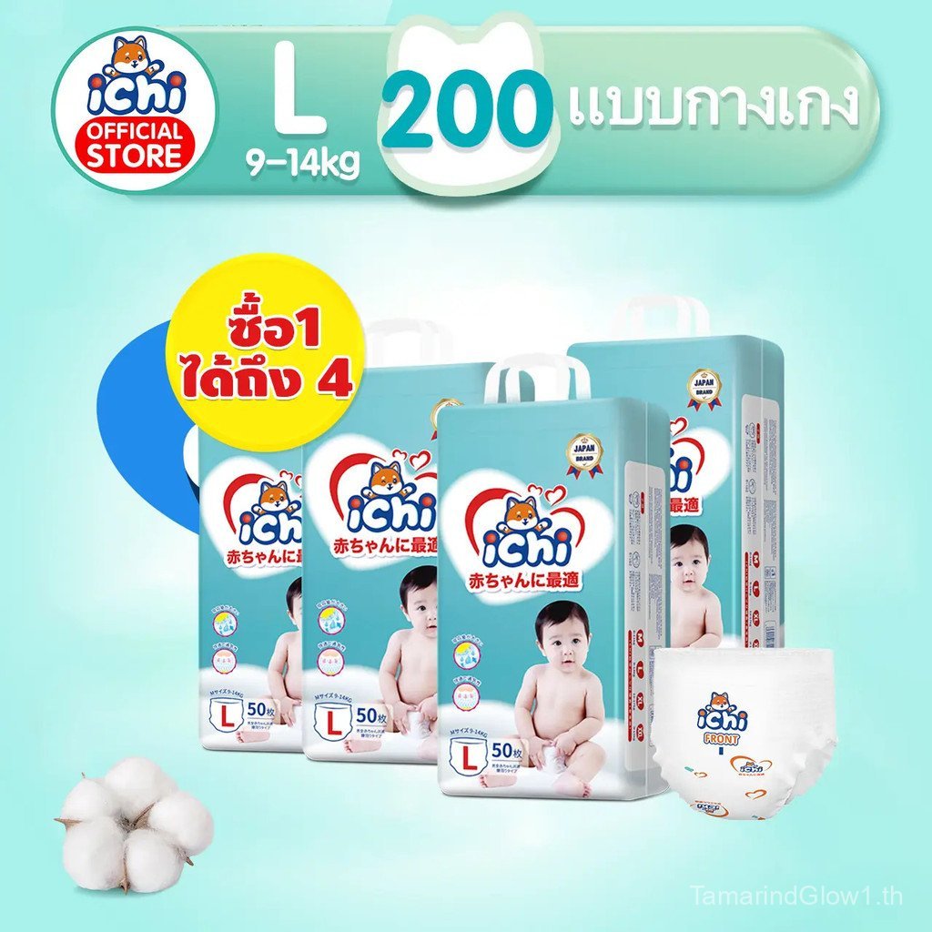 แพมเพิสซื้อ1 ได้ถึง 4 ichi Baby Pants ผ้าอ้อมเด็กสำเร็จรูป แพมเพิสเด็ก M/L/XL/XXL/ผ้าอ้อมแบบกางเกง ผ