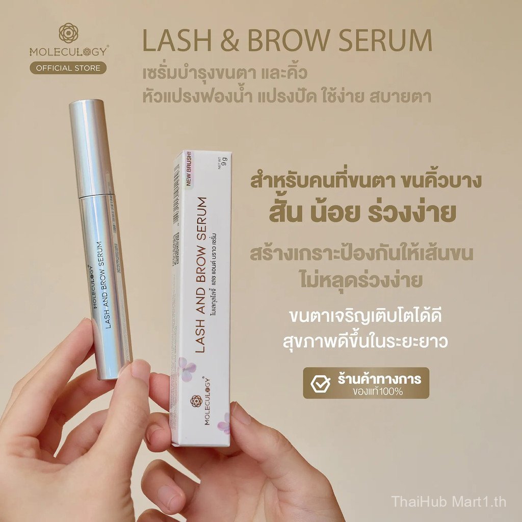 【ThaiHub Mart】Moleculogy Lash and Brow Serum  (ขนาด 9 กรัม)