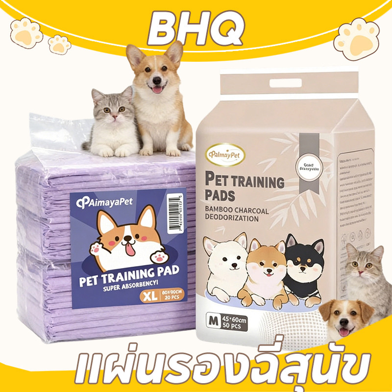 BHQ แผ่นรองฉี่สุนัข แผ่นรองฉี่แมว ถ่านหินคาร์บอน ต่อต้านแบคทีเรีย ดูดกลิ่นดี ระงับกลิ่น S-XL 100pcs