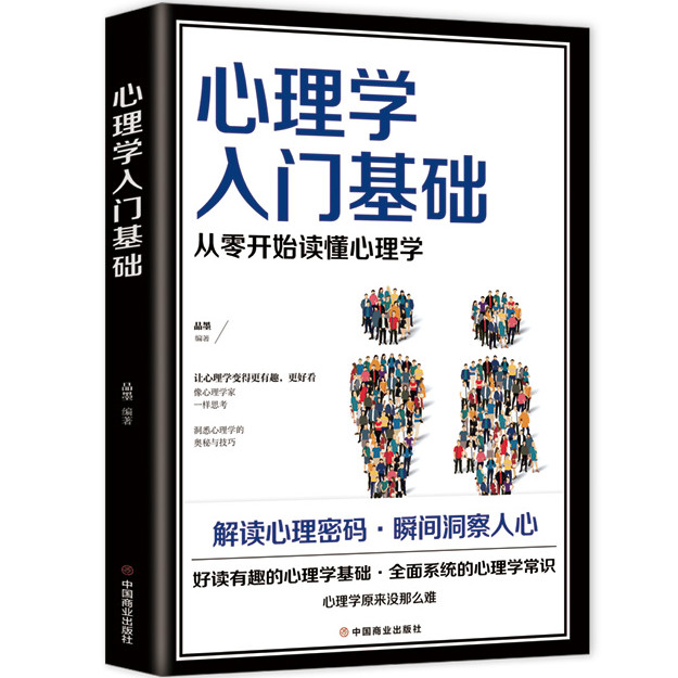 现货热卖心理学入门基础 心理学知识书籍 学习读心术 微表情微动作心理学Introduction to Psychology Basic Psychology Knowledge Books202604