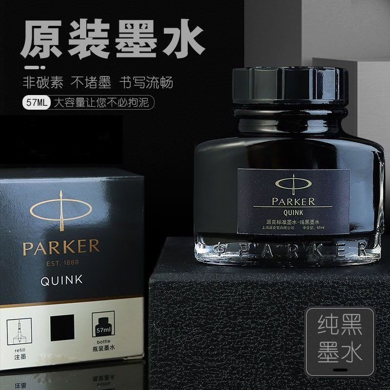 PARKER Ink PARKER Pen Ink Non-Carbon Quick-Drying Pure Black Non-Blocking Pen Student Ink; PARKER In
