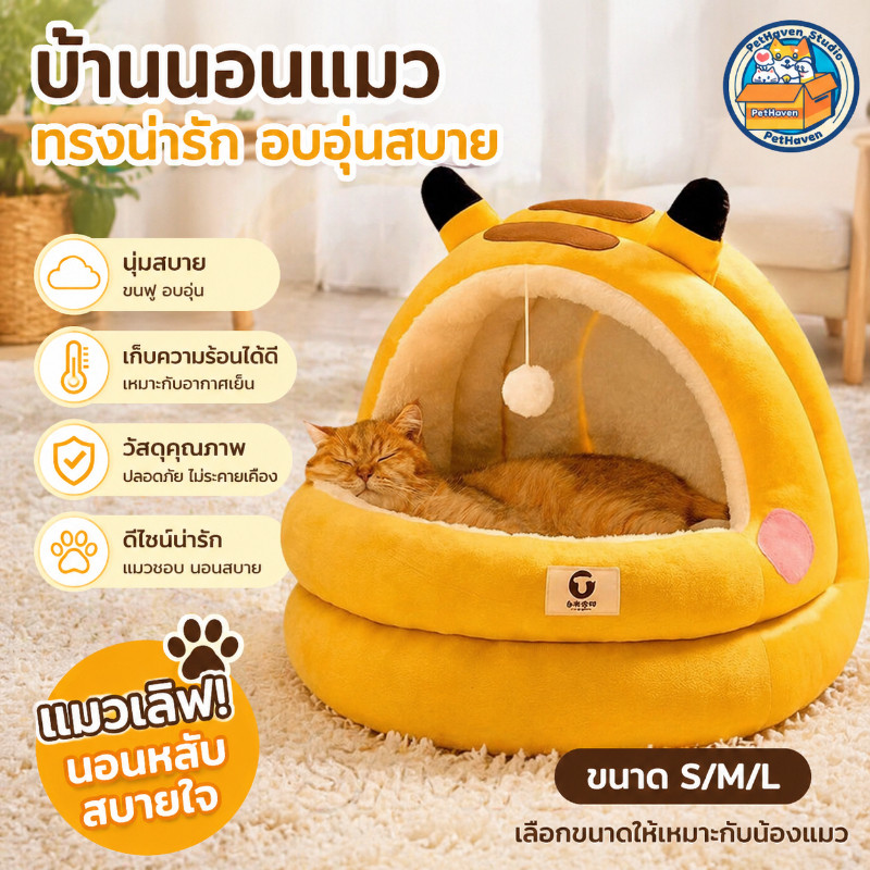 PetHaven บ้านหมา เตียงสัตว์เลี้ยง ที่นอนแมว ที่นอนสัตว์เลี้ยง กึ่งปิด แบบถอดออกได้ ให้ความอบอุ่น ล้างทําความสะอาดได้