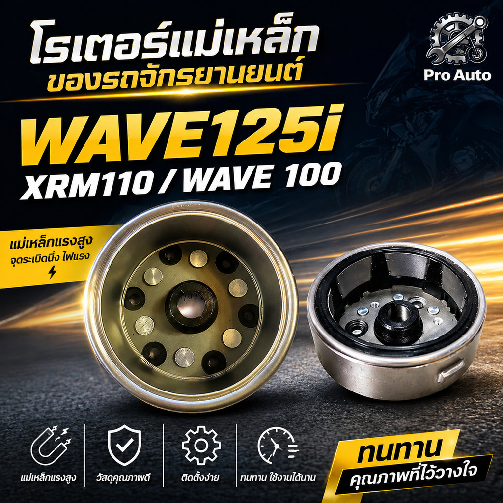 แม่เหล็กจานไฟ w125i S4 wave125i  WAVE110 WAVE125 โรเตอร์แม่เหล็กของรถจักรยานยนต์ โรเตอร์แม่เหล็กเจเนอเรชั่นที่สอง