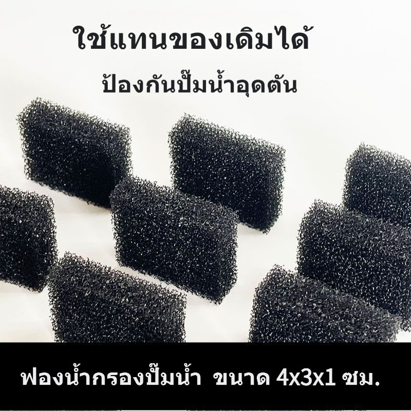 ฟองน้ำกรองปั๊มน้ำ ขนาด 4x3x1 ซม. สำหรับน้ำพุสัตว์เลี้ยงไร้สาย ใช้แทนอะไหล่เดิม กรองขนสัตว์ ป้องกันปั๊มน้ำอุดตัน