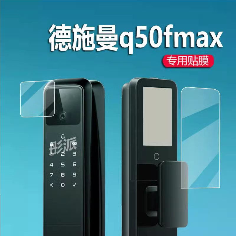 [คลังสินค้าพร้อม] เหมาะสําหรับ Desman q50fmax ฟิล์มล็อคประตูอัจฉริยะ Q50MPro Face Identification ล็อ