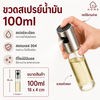 Home007 ขวดสเปรย์น้ำมัน ที่ฉีดน้ำมันมะกอก 100ml ขวดแก้ว สเปรย์ ที่ฉีดน้ำมัน น้ำส้มสายชู สเปรย์ขวดแก้ว สำหรับทำอาหาร