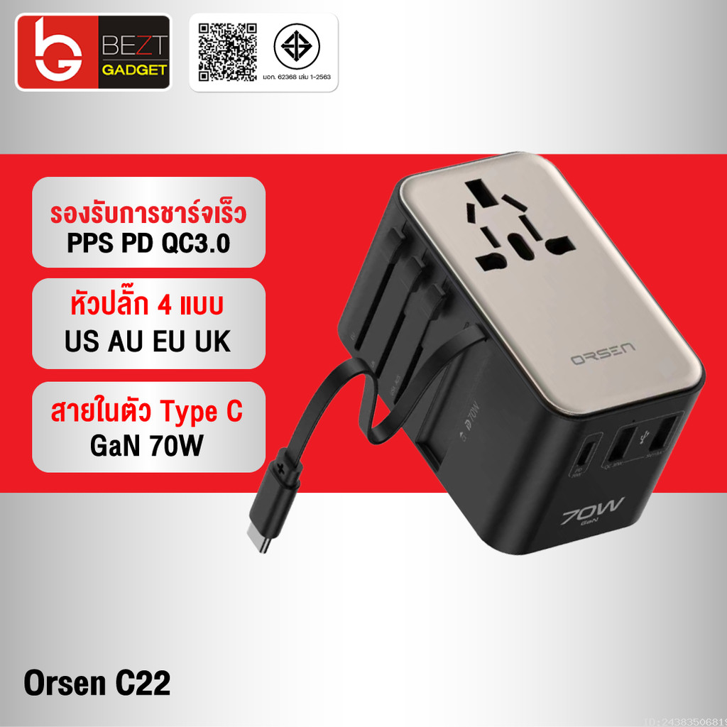 [ส่งด่วน] Orsen by Eloop C22 หัวแปลงปลั๊กไฟ GaN 70W Universal Travel Adapter หัวชาร์จ มีสายในตัว Type C ราคา ถูกที่สุด ดีลบีเคเค