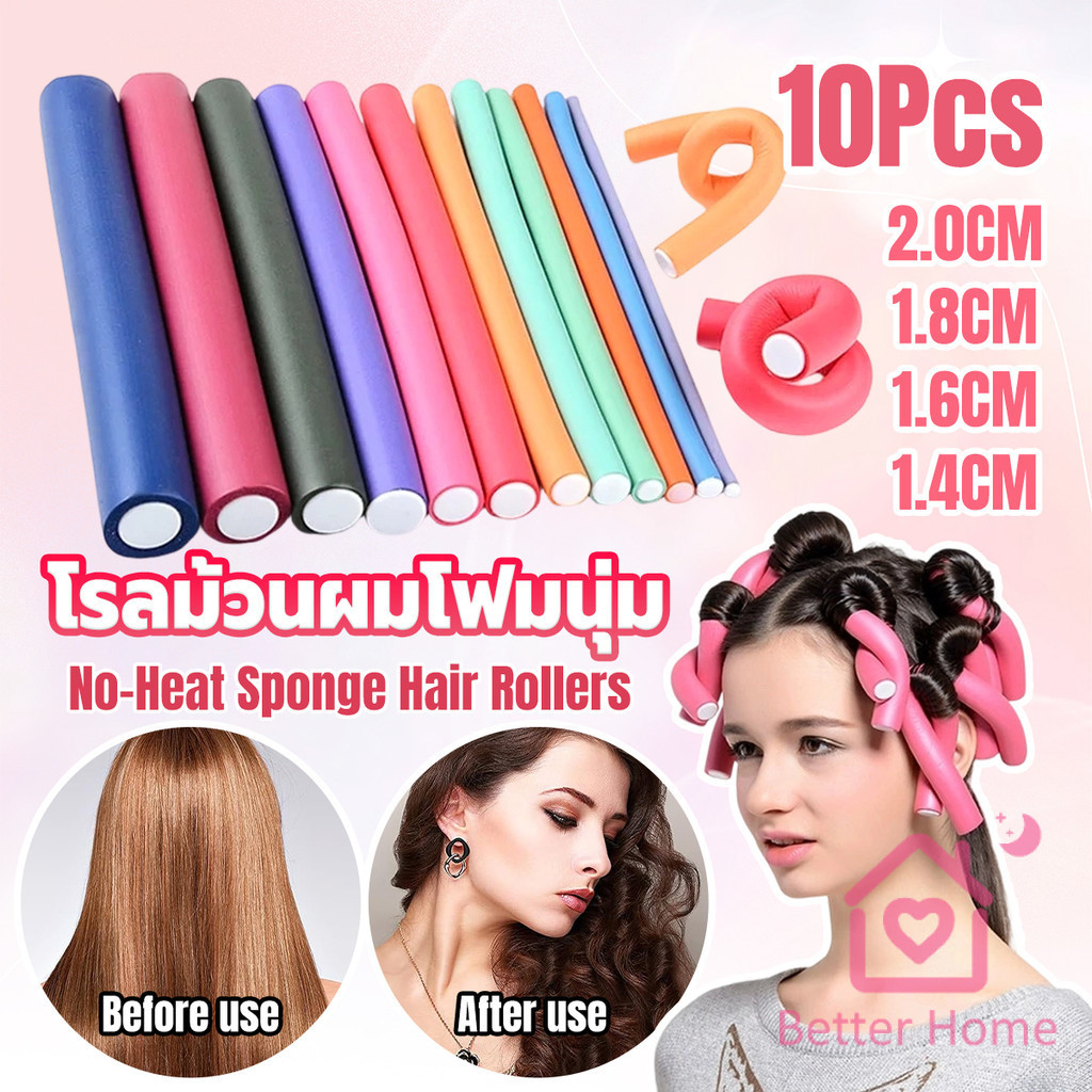 Better โฟมดัดผม ยืดหยุ่นงอนบิดม้วน อเนกประสงค์ 1ชุด 10 ชิ้น Hair curler