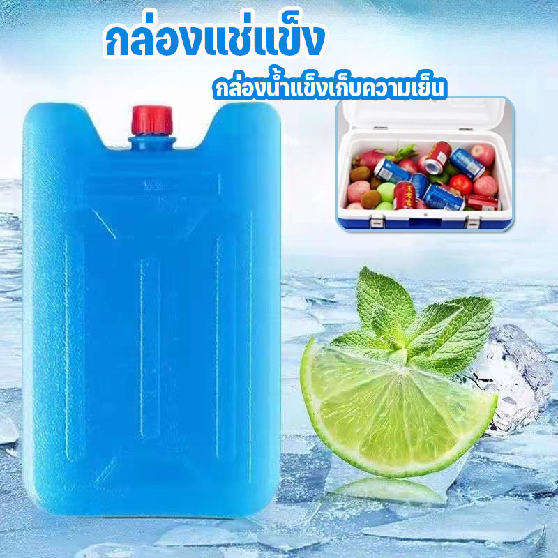 กล่องแช่แข็ง น้ำแข็งเทียม เจลทำความเย็น น้ำแข็งใส่พัดลมไอน้ำ กล่องน้ำแข็งเก็บความเย็น