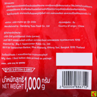 บิ๊กซี สตรอว์เบอร์รี่แช่แข็ง 1 กก.