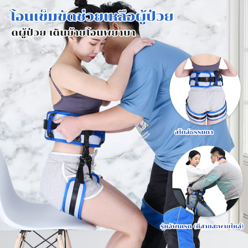 โอนเข็มขัดช่วยเหลือผู้ป่วย นสำหรับผู้สูงอายุ สไตล์ธรรมดา/รุ่นอัพเกรด (มีสายสะพายไหล่) transfer Belt