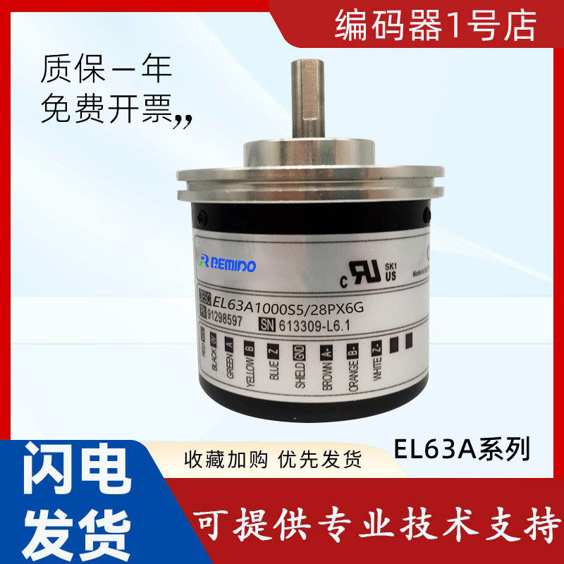 ตัวเข้ารหัสหมุนได้ประเภท Yierchuang EL63A1000S5/28PX6G 1000 360 1024 การรับประกันคุณภาพ 1 ปี
