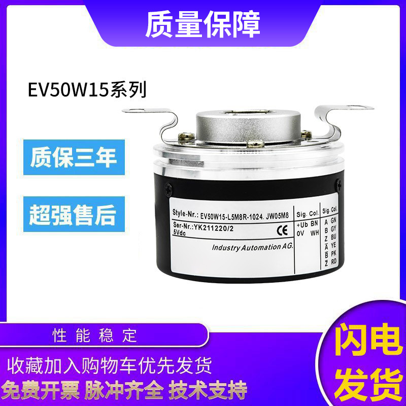 ตัวเข้ารหัสแบบหมุนได้ Yike EV50W15-L5M8R-1024.JW05M8 เพลากลวง รับประกันคุณภาพ 1 ปี
