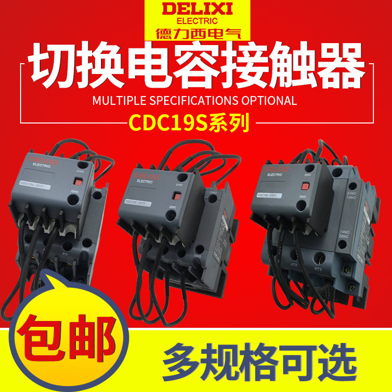 Delisi CJ19 Switching Capacitor Contactor CDC9 CDC19S-95/63/21E 43 32 25 380V