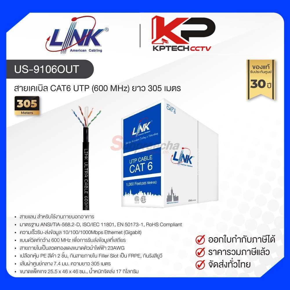 US-9106OUT / LINK สายแลน CAT6 Outdoor 305 เมตร